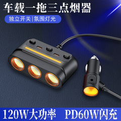 車の充電器 1 対 3 拡張ポート変換プラグ急速充電車 120 ワットハイパワー車のシガーライター