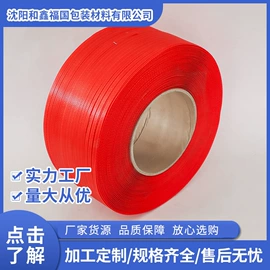 打包带;全自动打包机;包装制品配件
