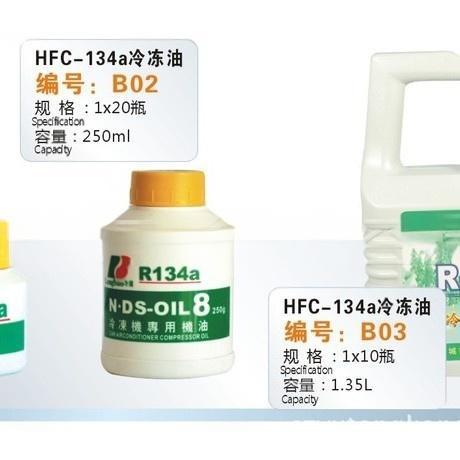 冷保 压缩机油 冷冻机油 厂家 R-134a冷冻油  进口汽车 雪种油