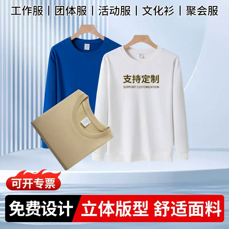 工作服定制春秋薄款卫衣印字logo餐饮圆领长袖工装奶茶店员工衣服