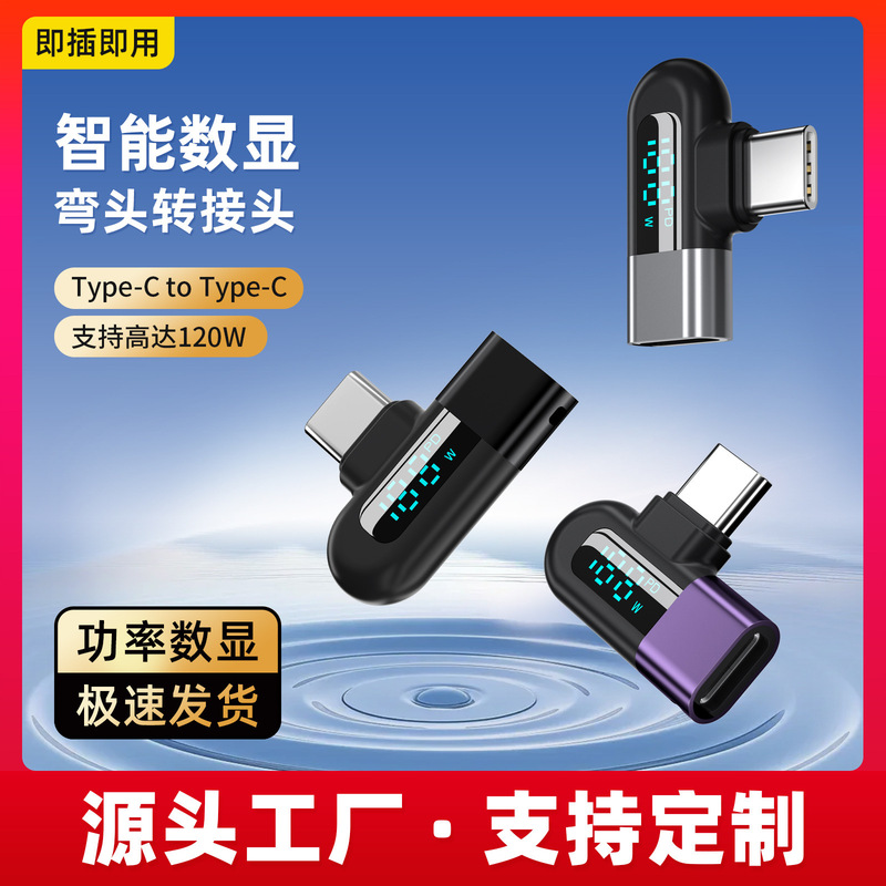 OTG adapter 6A intelligent digital display supports 120W fast charging data line USB2.0 port Type-C adapter OTG adapter 6A intelligent digital display supports 120W fast charging data line USB2.0 port Type-C adapter
