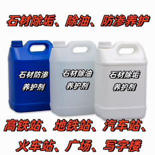 Silicon-based stone anti-seepage curing agent exported to Europe and America, anti-alkali, anti-oil, anti-fouling, anti-alkali agent, scale remover, oil removal