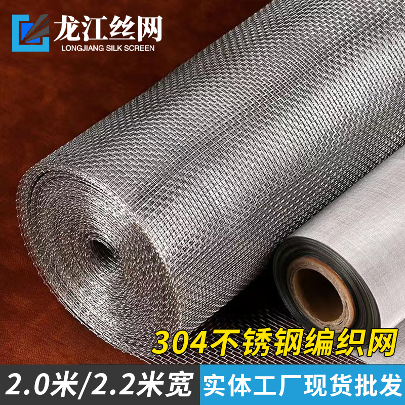 【不锈钢网定织】2米宽40目不锈钢筛网304密目网不锈钢网格网卷网