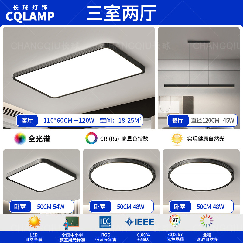 Luz de techo, lámpara de sala de estar, lámpara principal de espectro completo, protección de ojos, lámpara de dormitorio moderna simple sin hendiduras, lámpara negra Zhongshan