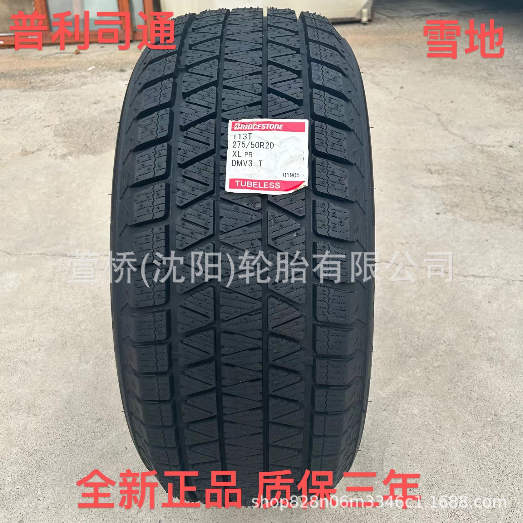 普利司通 雪地轮胎275/50R20   冬季轮胎   BRIDGESTONE