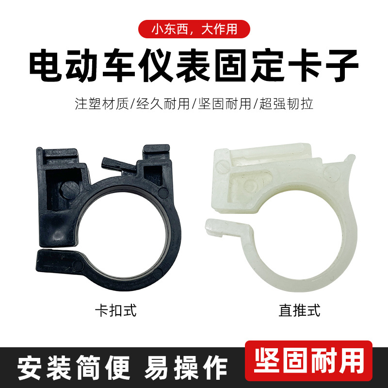 电动车灯头仪表固定卡子底座大灯支架车把塑料夹子环配件简易款