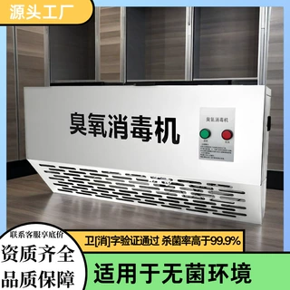 不锈钢壁挂式臭氧消毒机食品厂杀菌臭氧发生器垃圾房除臭空气净化