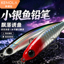 科诺拉小银鱼沉水铅笔颤沉超远投路亚假饵微物缓沉淡水海钓饵通杀