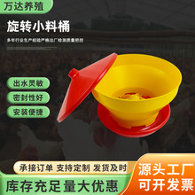 鸡鸭旋转小料桶雏鸡自动喂料器养殖场加厚塑料喂食食桶养殖设备
