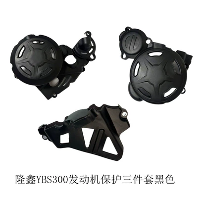 Motorcycle Safety Supplies Suitable for Lonxin Ybs300/Ybh300 - ybs-black-three-piece-set