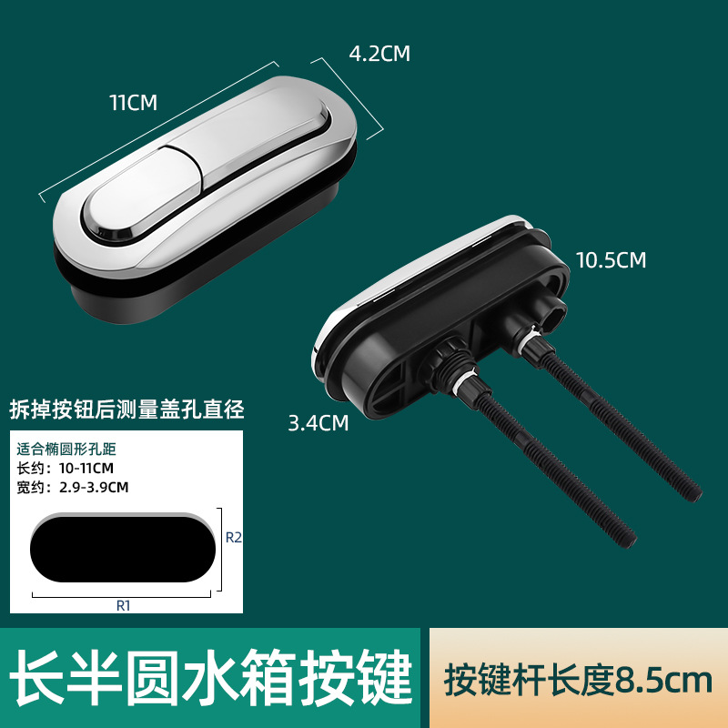 Botón de tanque semicircular largo (long 11,2 cm de ancho 4,2 cm)