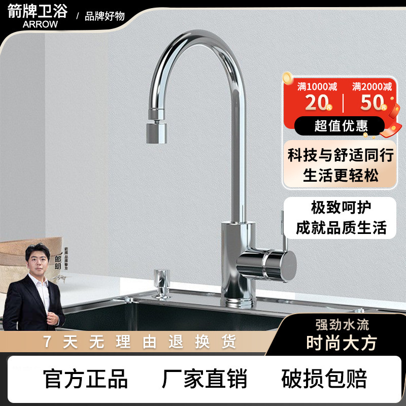 Arrow Brand All-Copper Kitchen Hot and Cold Faucet Single Cold Two-In-One Head Universal Sink Stainless Steel Rotating Sink