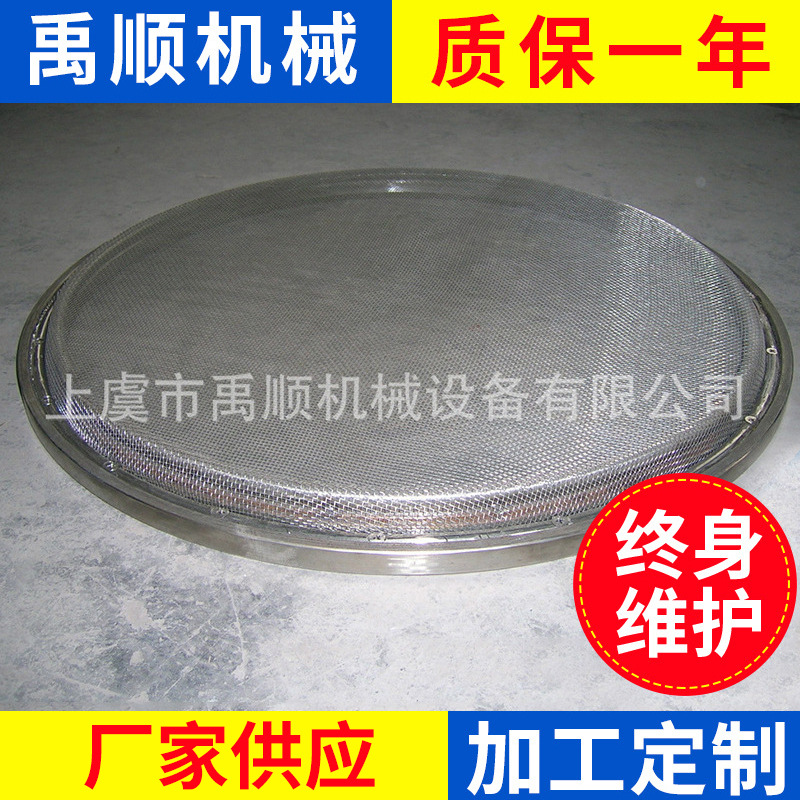 三次元振动筛网架304不锈钢筛网旋振筛网架超声波振动筛筛网配件