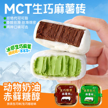 包邮生巧麻薯砖100g抹茶生巧赤藓糖醇动物奶油甜品休闲下午茶糕点