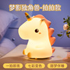 Cross -border explosion Wanhuo unicorn Silicone lamp Girls Children's Gift Bedroom accompanied Sleeping Crottering Light Charging Light Light