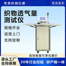 织物透气量检测仪无纺布服装布料透气性测试仪全自动透气量测定仪