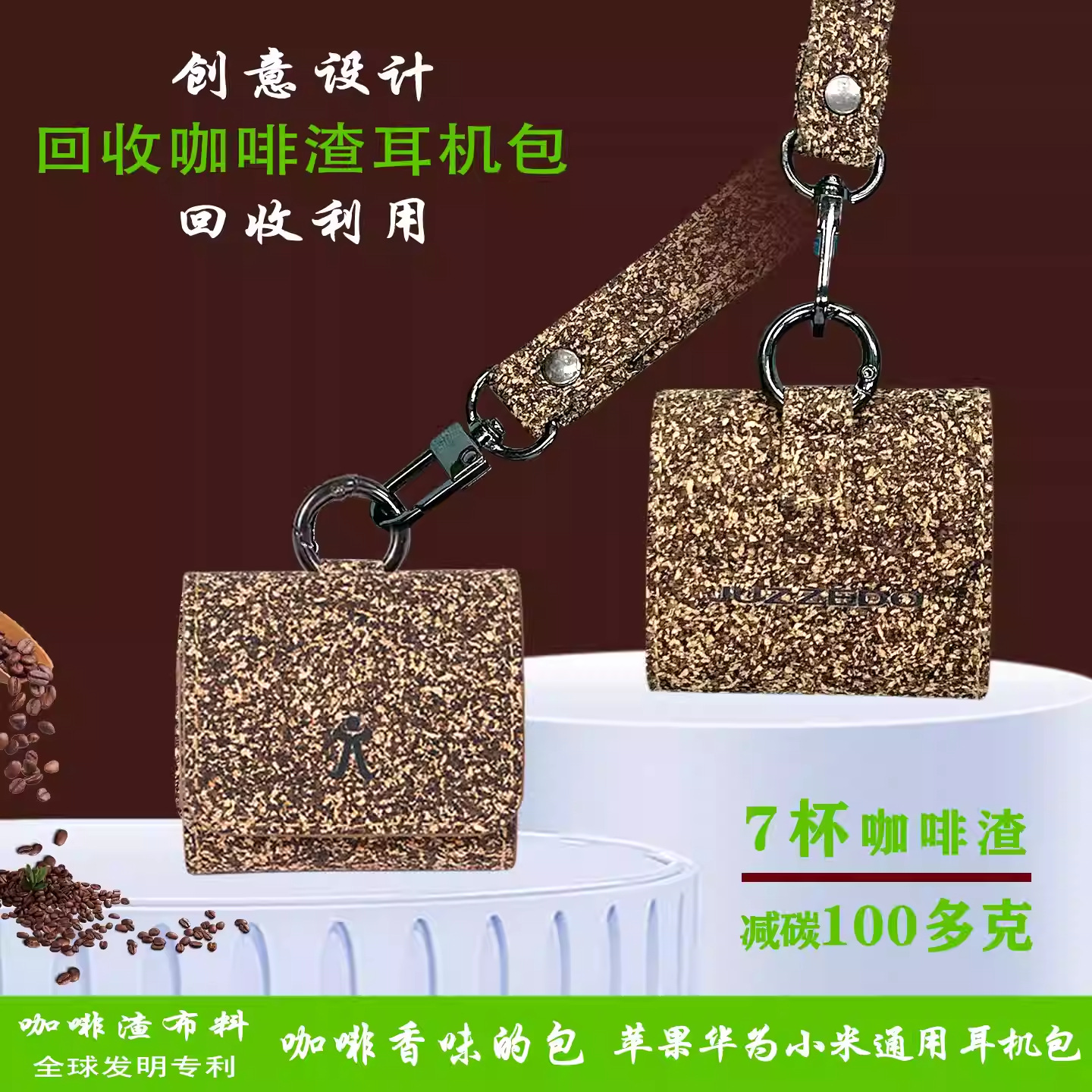 小红书同款咖啡渣软木耳机包 可水洗环保材料蓝牙耳机防摔保护套