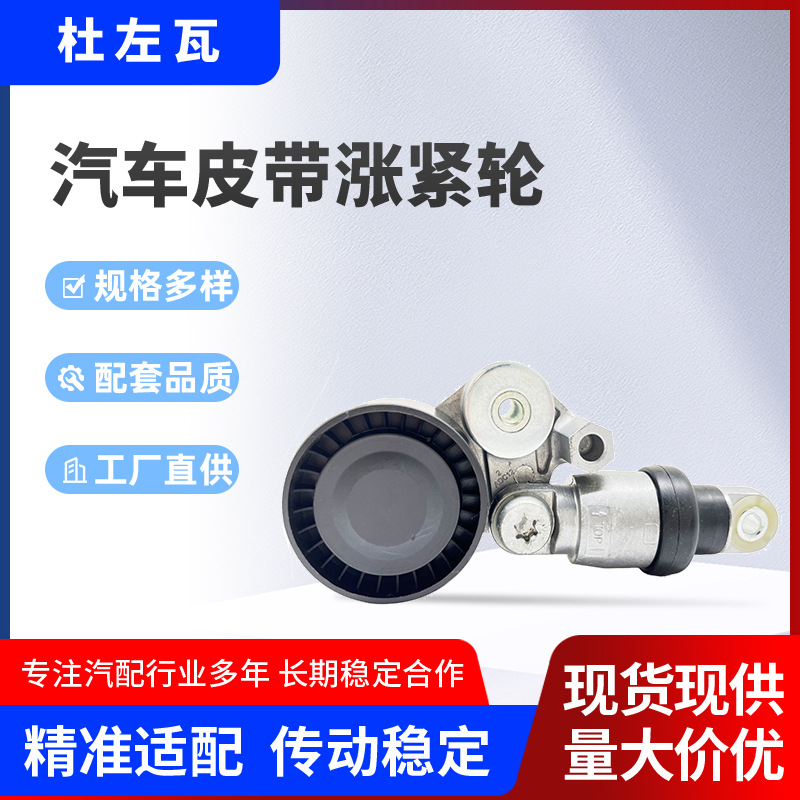 苏州杜左瓦厂家现货PE7W15980张紧器适用马自达质保8-10万公里