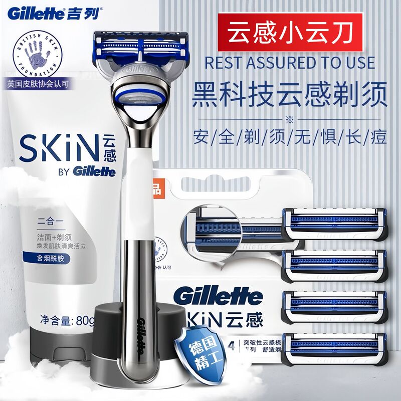 Gillette cloud sense razor men's razor holder small cloud knife razor head manual 2 layer blade original genuine goods Gillette cloud sense razor men's razor holder small cloud knife razor head manual 2 layer blade original genuine goods