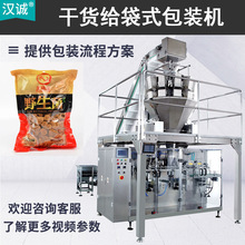200旋转给袋2.5升称包装机菌菇类定量分装机定制全自动干货包装机