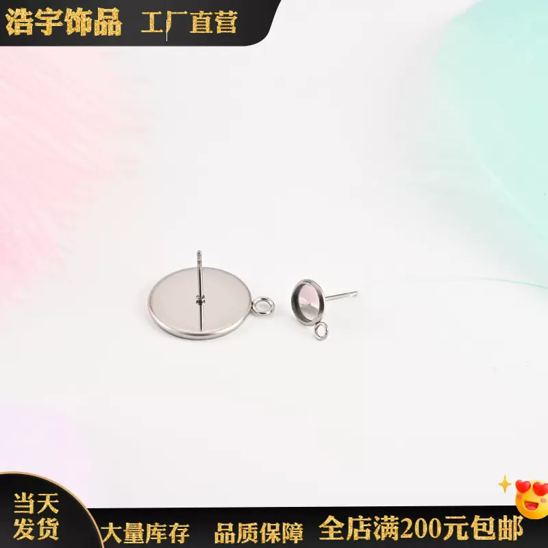 不锈钢多规格diy时光宝石耳钉耳环满天星底托饰品配件批发首饰