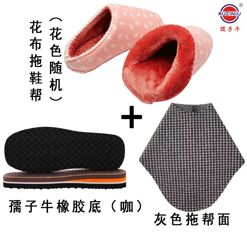 格子布拖鞋半成品棉鞋的鞋面材料毛线鞋底做布料面料鞋帮多色可选