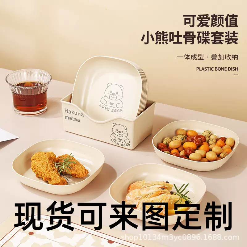 吐骨碟家用餐桌吐骨头盘碟垃圾盘轻奢塑料骨碟零食盘底座收纳水果