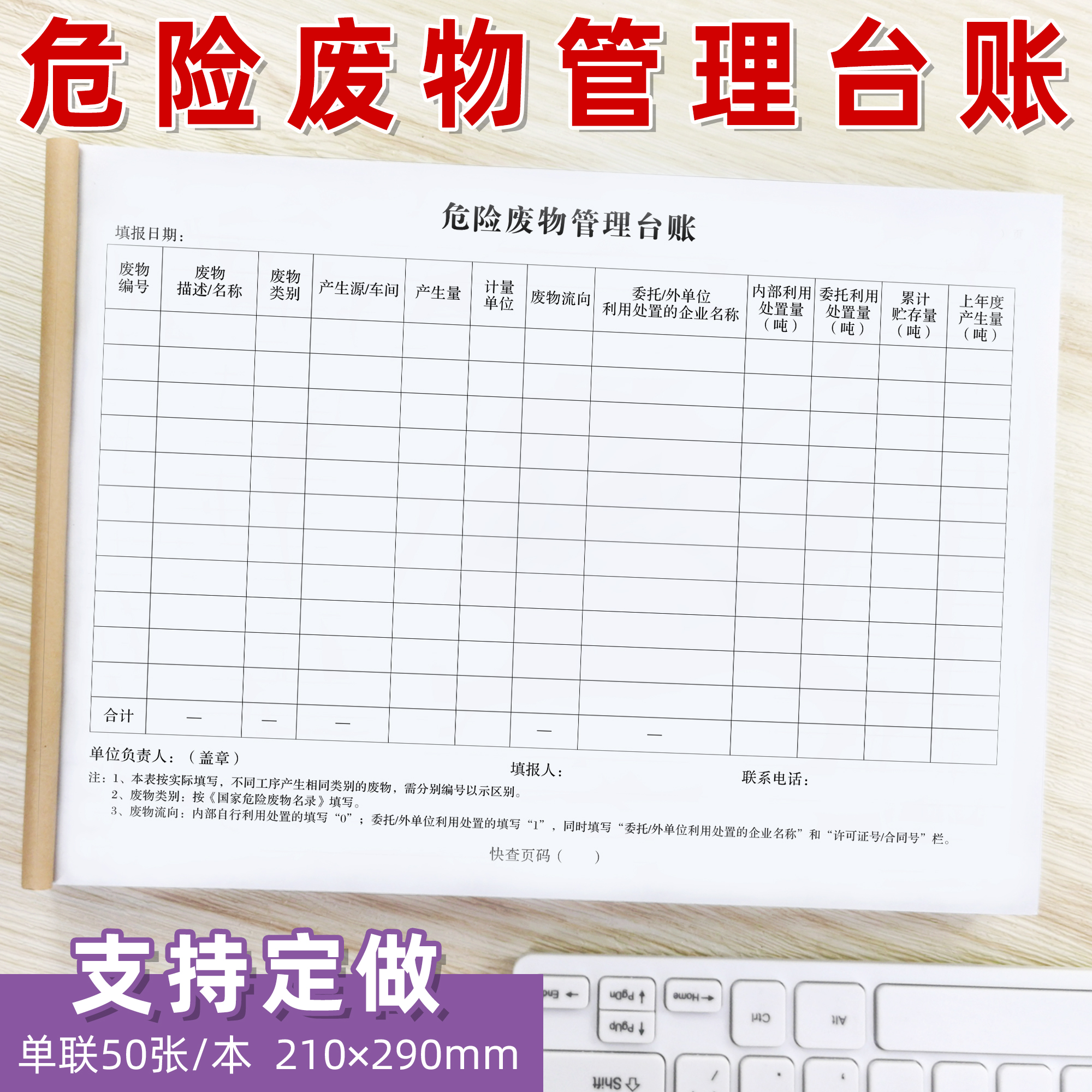 폐수처리시설 운영기록부 폐기물관리대장 환경보호 검사 및 순찰 기록부