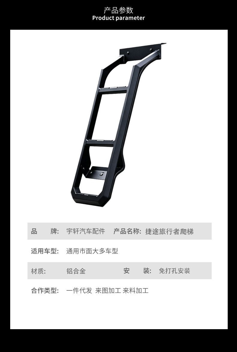 Jietu Traveler side ladder modification kit, non-folding climbing ladder expansion accessory for outdoor off-road use, lightweight
