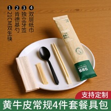 一次性筷子四件套独立黄牛皮包装外卖商用餐具logo批发