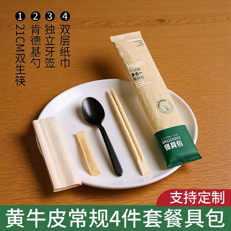 一次性筷子四件套独立黄牛皮包装外卖商用餐具logo批发|undefined