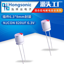 全新直插固态铝电解电容 560uf 6.3V 体积6.3*8 NJCON/永立全系列