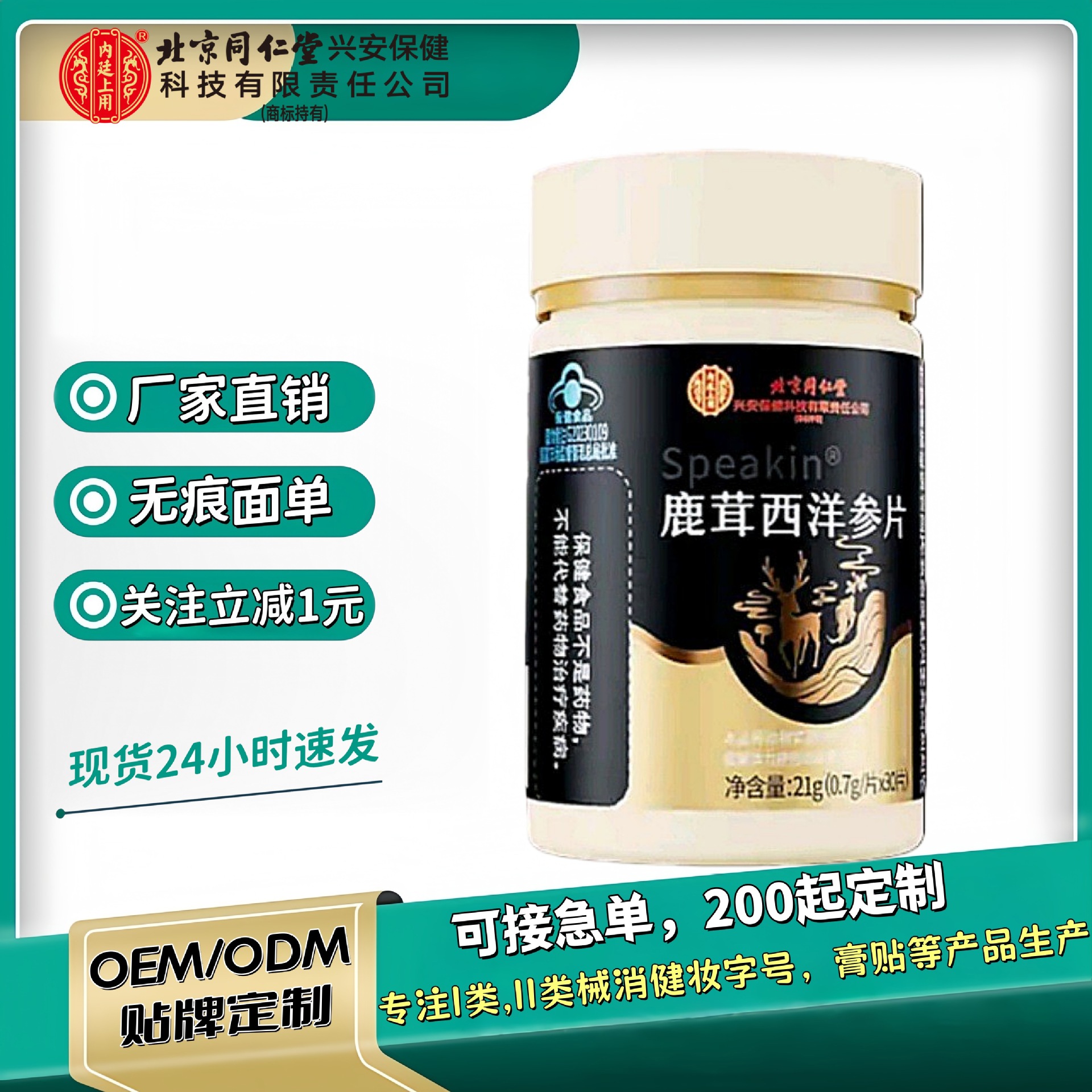 Authentic Product for Distribution】Intra-Court/Royal Use Xinxi Brand Deer Antler and American Ginseng Slices to Relieve Physical Fatigue