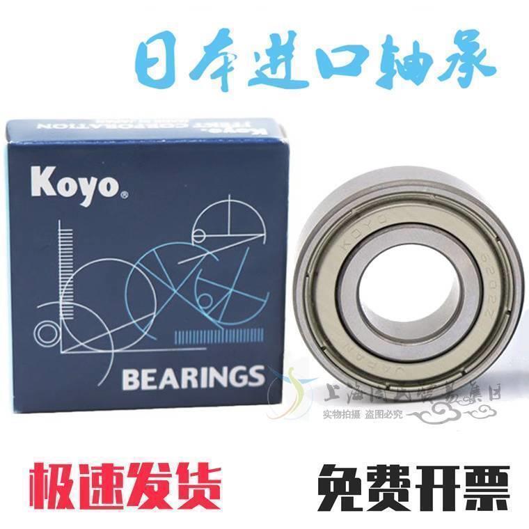 KOYO日本进口 6221 6222 6224 6226 6228 RS ZZ C3 高速轴承