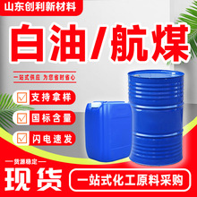 白油3号 取暖油航空清洗无色透明煤油工业级现货白油