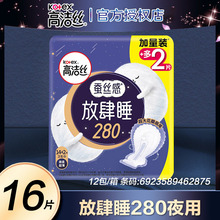 高洁丝夜用卫生巾批发放肆睡280mm16片超长姨妈巾 6287