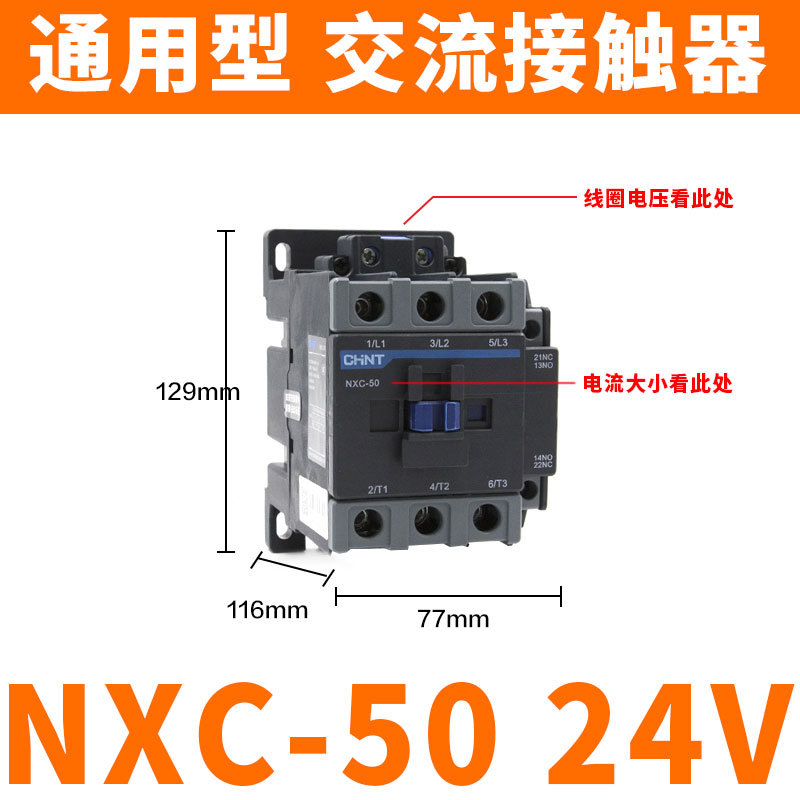 NXC-50 24V