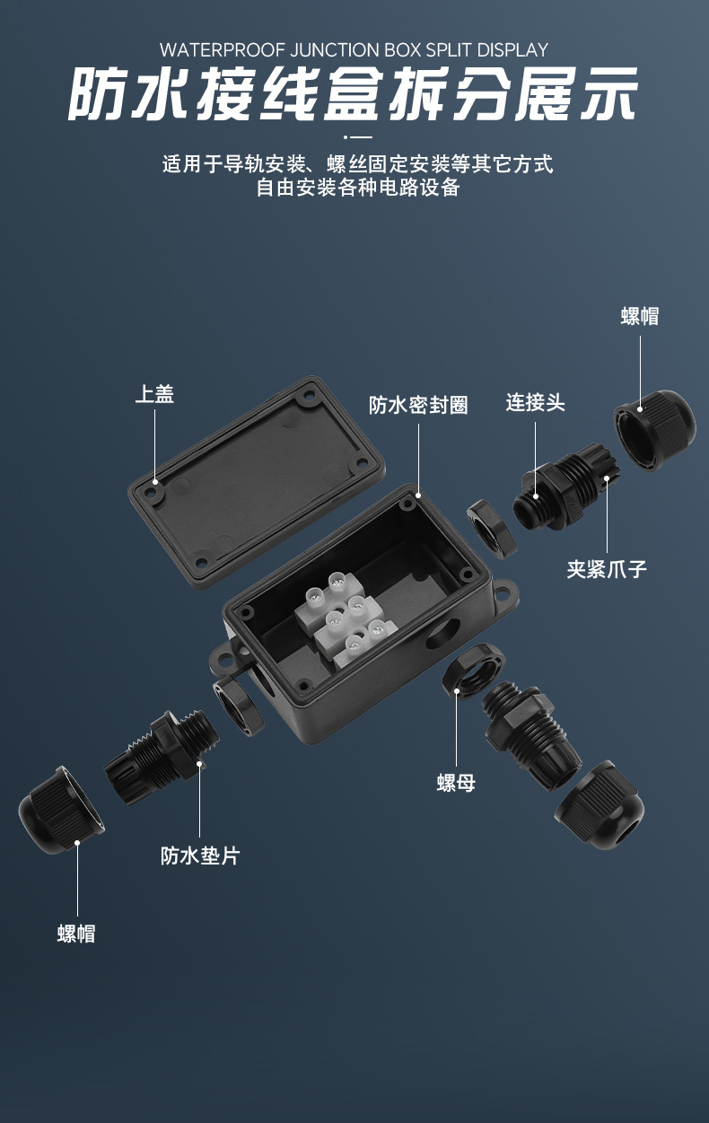 黑色防水接线盒详情_07.jpg