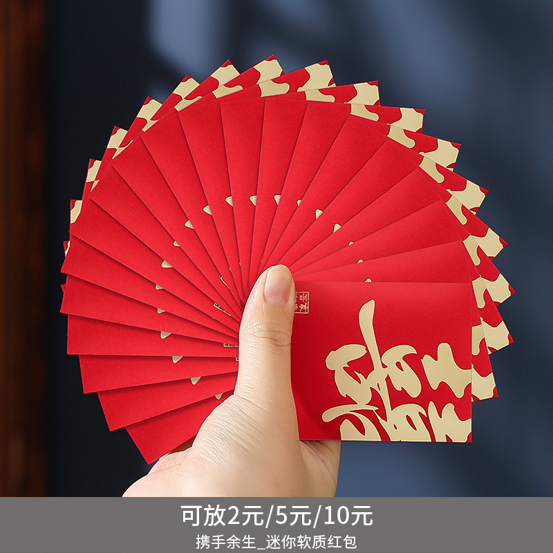 迷你红包结婚专用接亲堵门红包订婚礼抛洒小号喜包创意个性利是封|undefined