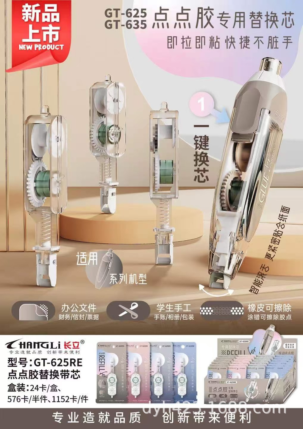 GT-625RE点点胶替换芯 展1.jpg