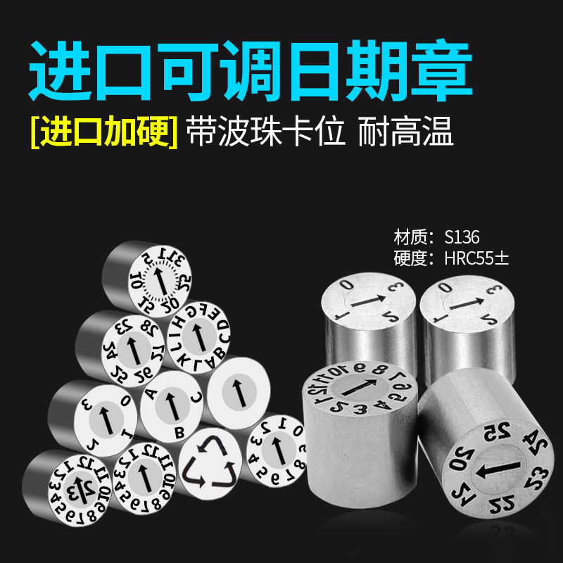 25年进口塑胶模具日期章可调卡位年月合并章年章月章数字章字母章