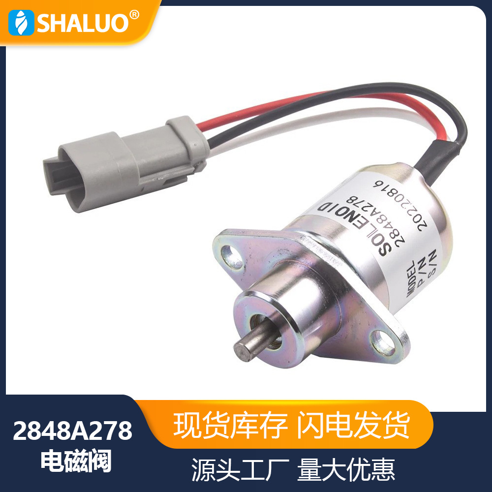 2848A278 柴油发电机发动机燃油停止电磁阀执行器熄火开关