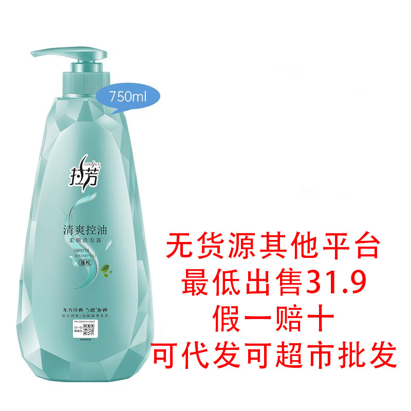 拉芳柔顺洗发水清爽控油蓬松丝柔顺滑水润去屑持久留香750ml|undefined