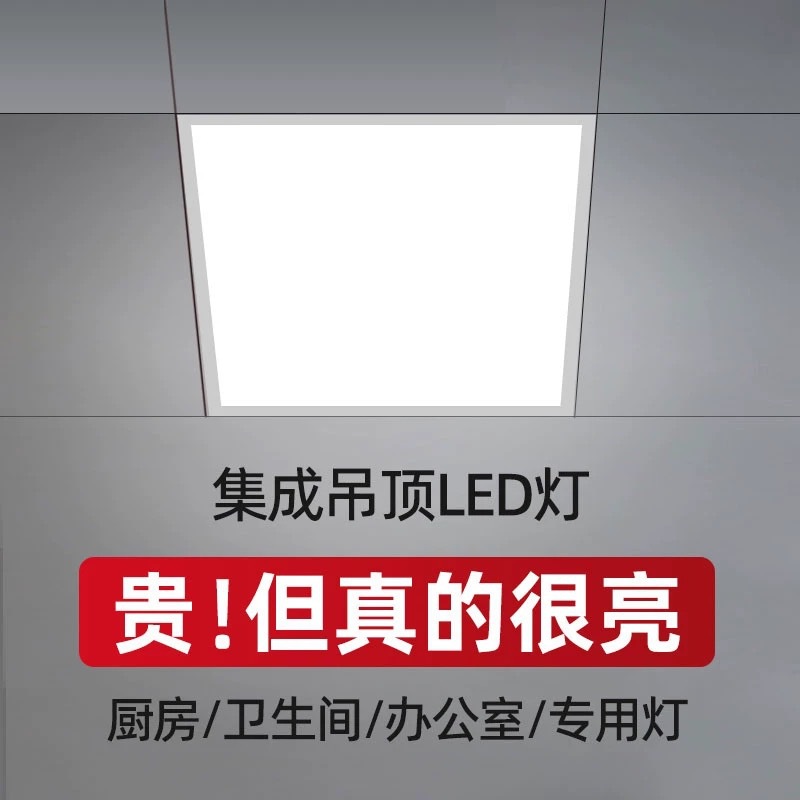 泉州厨房吸顶灯扣板灯600无边框集成灯600*600嵌入式面板灯