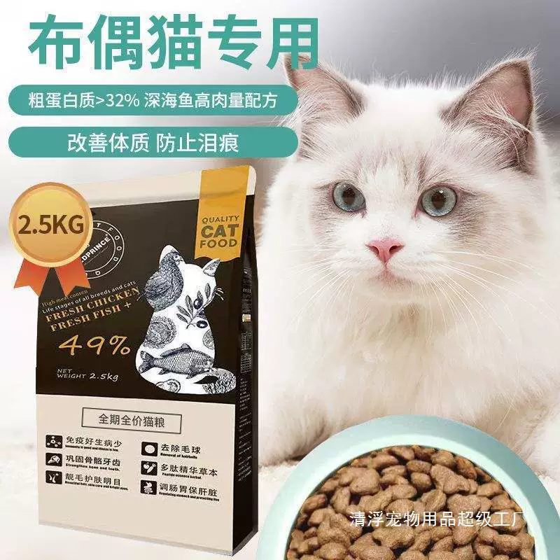 Корм для кошек Ragdoll для котят и взрослых кошек, натуральный корм для кошек для набора веса, развития щек и против выпадения волос, упаковка из 2.5kg шт.