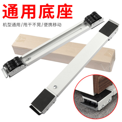 家用冰箱洗衣机底座金属可调节移动支架家具底座托架搬家器|ms