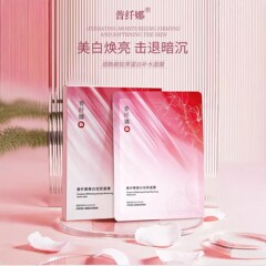 【工場直販】Furs 美白・そばかす除去マスク 黄ばみを取り除き、肌を明るくし、潤いと保湿を与えるドロップシッピング
