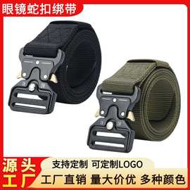 批发锌合金眼镜蛇卡扣尼龙腰带特种兵户外战术内腰带自动插扣腰带
