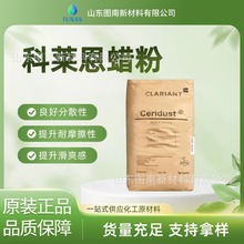 德国科莱恩聚酰胺Licowax C蜡 Powder 抗粘连开口剂