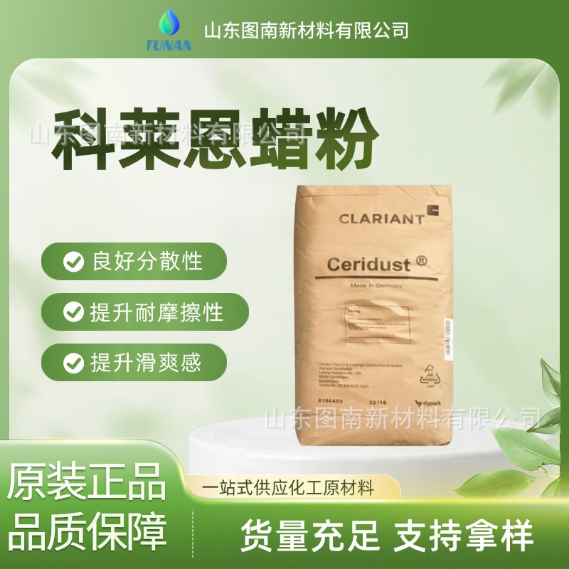 科莱恩  蒙旦蜡   Licolub WE 4 粉末